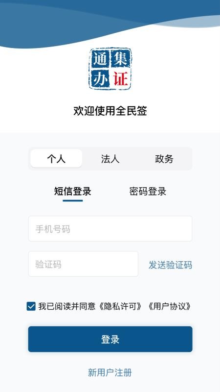 集证通办手机版v2.8.21(2)