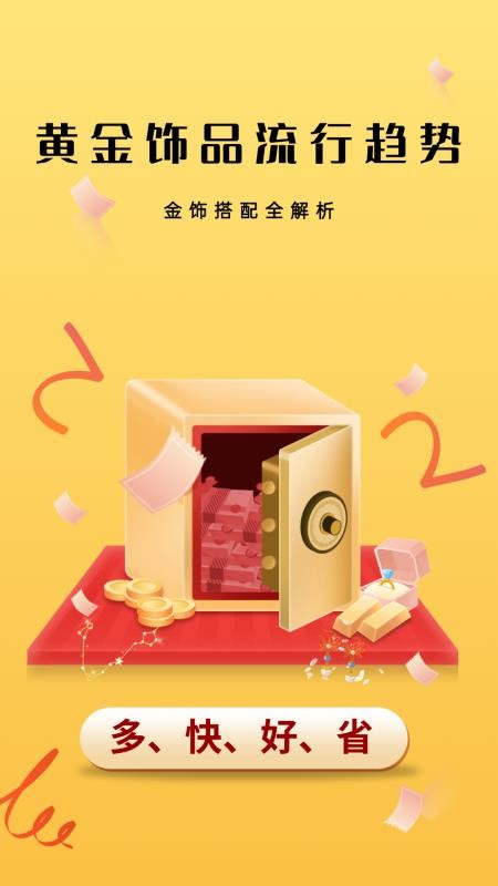 富得黄金最新版(4)