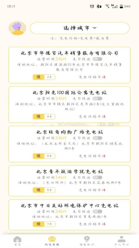 续充e站官网版v4.6.0(2)