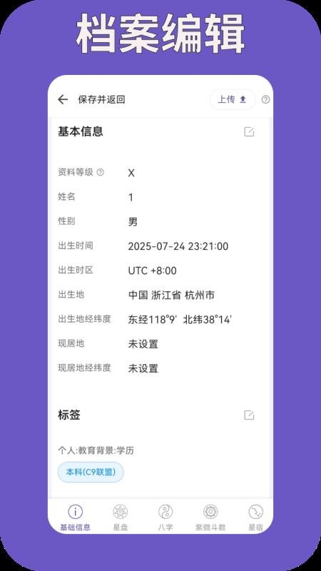 命理档案官网版v1.0.1(3)