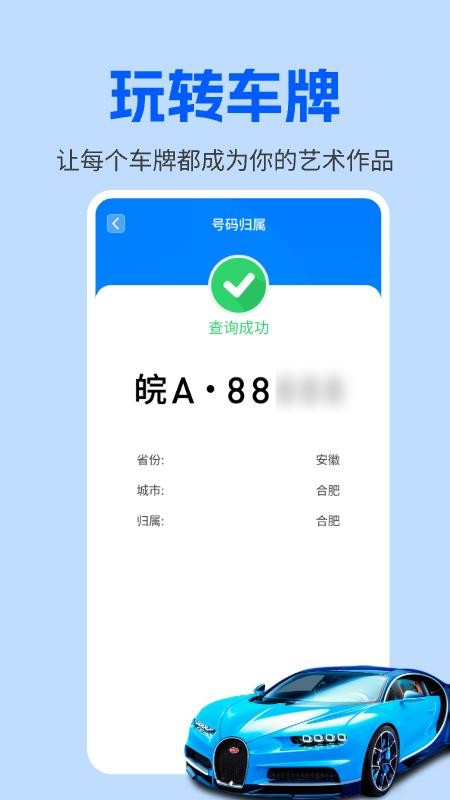 车牌模拟器appv1.0.3(1)