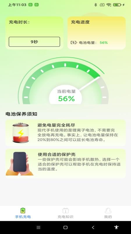 充电享赚钱免费版v1.0.3(4)