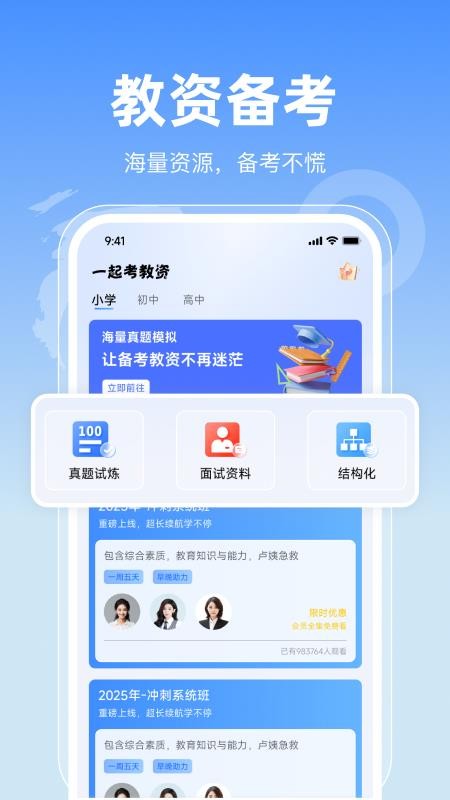 一块考教资官网版v1.0.0(4)