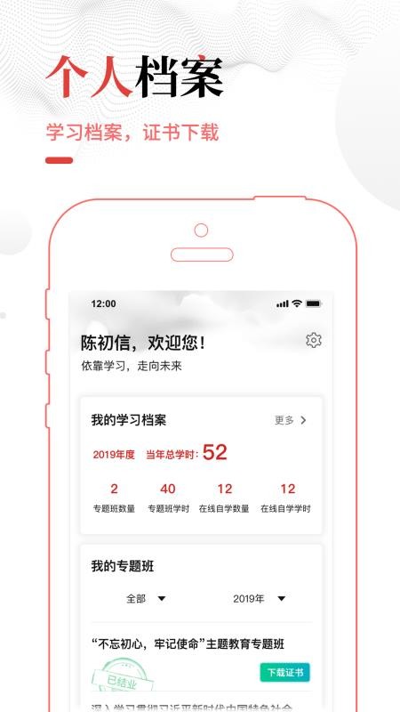 中国干部网络学院app最新版本v1.2.20(5)