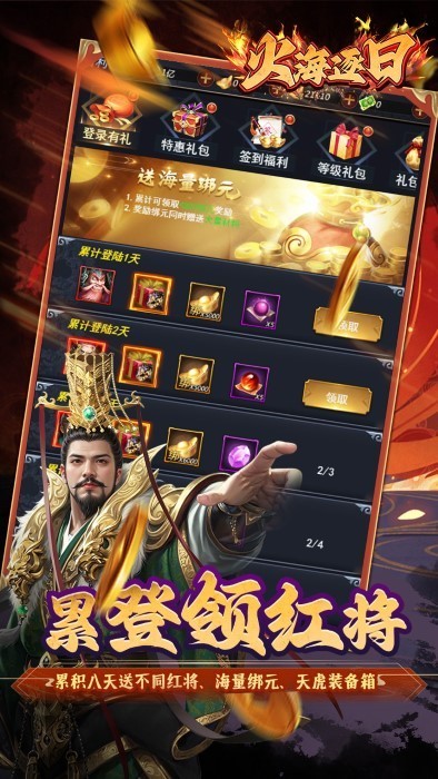 火海逐日游戏