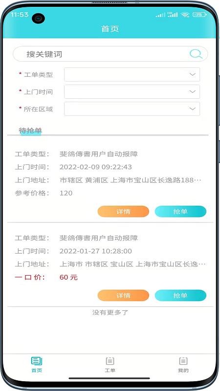 速修美一站式维修服务平台官网版v1.1.3(4)