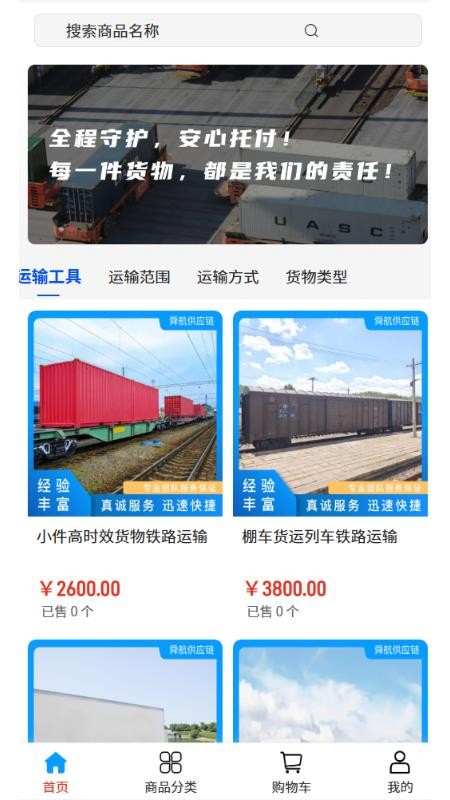 舜航供应链官方版v2.1(3)