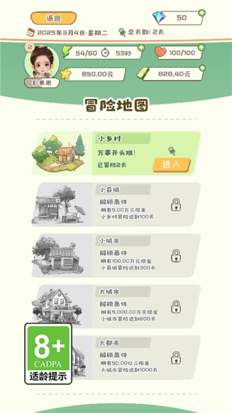 带货达人游戏v1.0.0 3