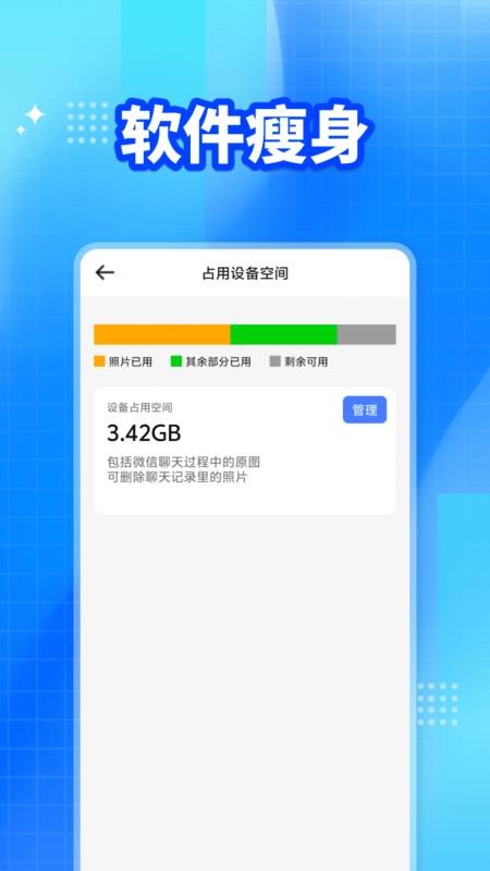 微聊天记录备份免费版v1.0.1(1)