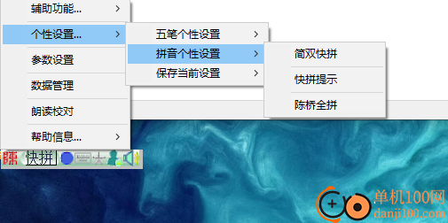 陈桥拼音输入法
