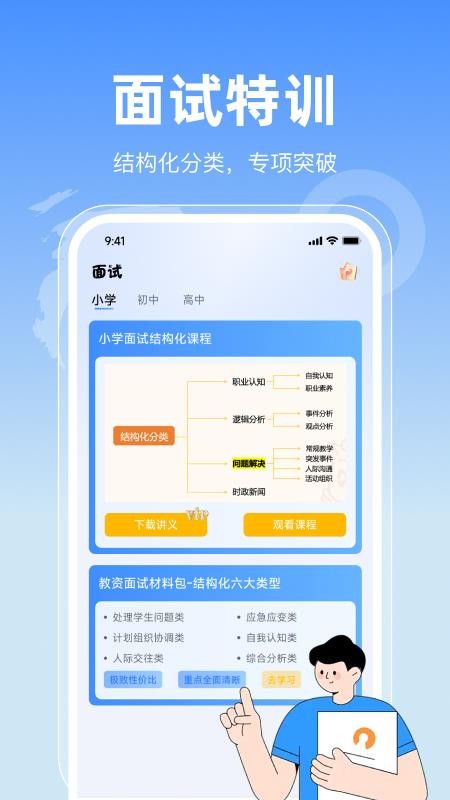 一块考教资官网版v1.0.0(2)