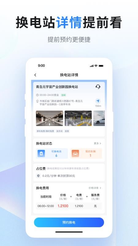 联合换电客户端v1.0.31(4)