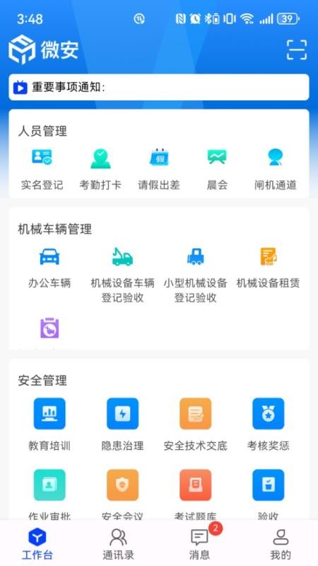 巽通安全官方版v1.0.0(3)