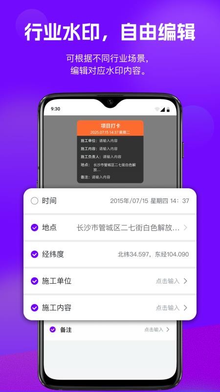 全能打卡水印相机最新版v1.0(5)