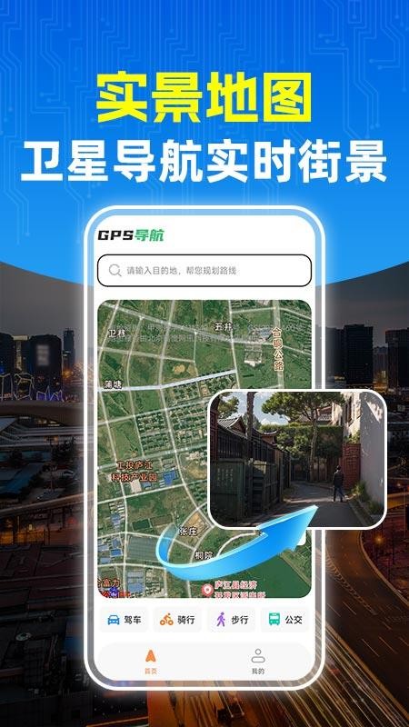 高地导航免费版v1.0.5(2)