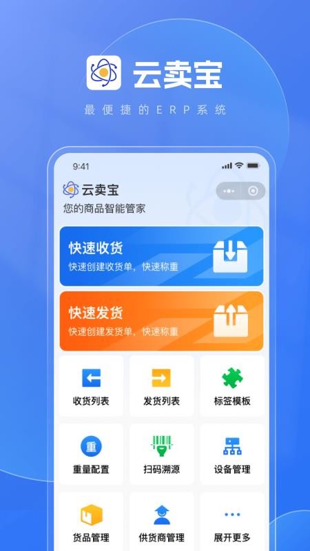云卖宝安卓版最新版v1.0(5)