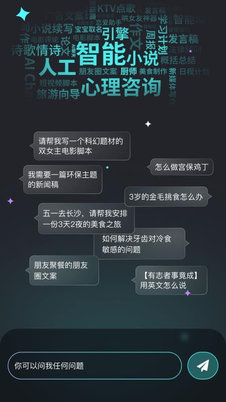 天燕智能问答大师v1.4.13(1)
