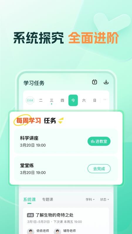 帮帮好课官网版v1.9.0(3)