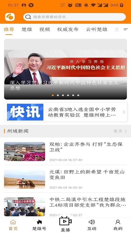 最楚雄客户端v3.1.7 3