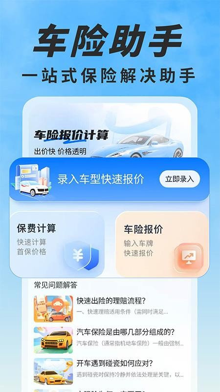 车险报价比价最新版v1.0.2(3)