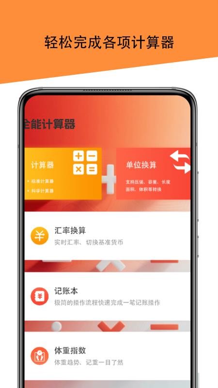全能王计算器加减乘除最新版v1.1.1(2)