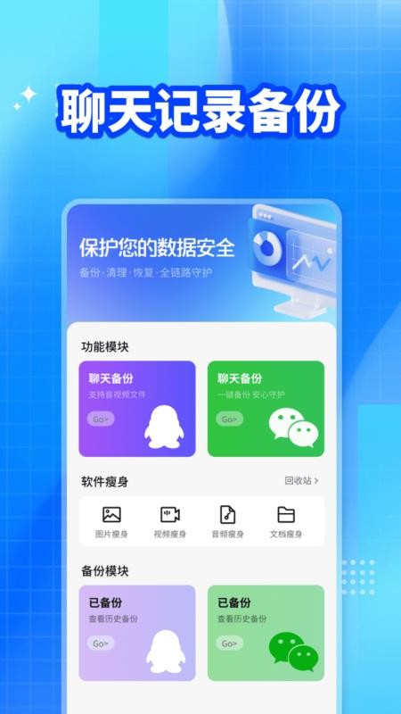 微聊天记录备份免费版v1.0.1(4)