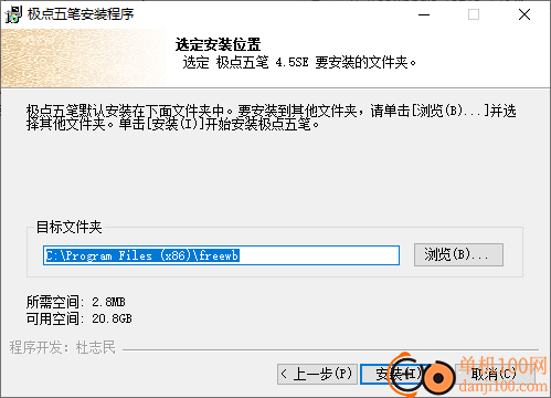 极点五笔输入法