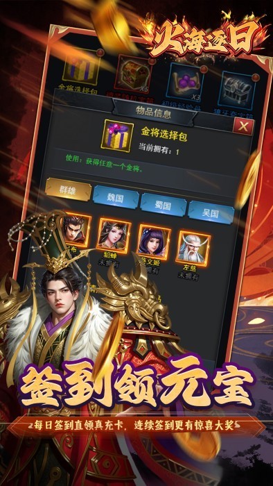 火海逐日游戏v1.0.0 5