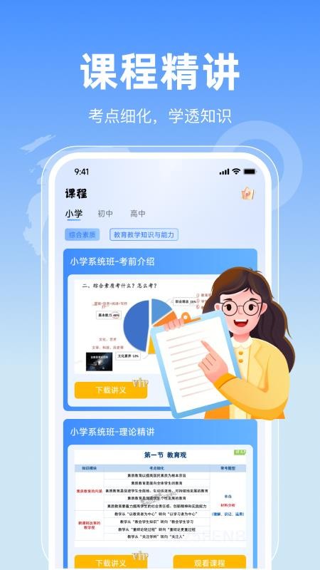 一块考教资官网版v1.0.0(3)