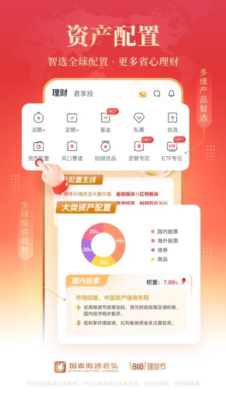 国泰海通君弘官网版(1)