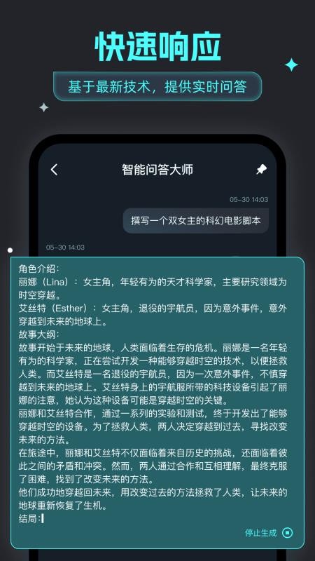 天燕智能问答大师v1.4.13(3)