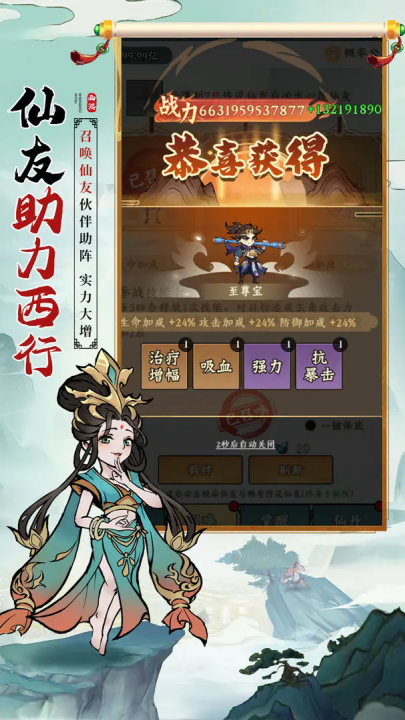 胜斗西游游戏v1.0.0 4