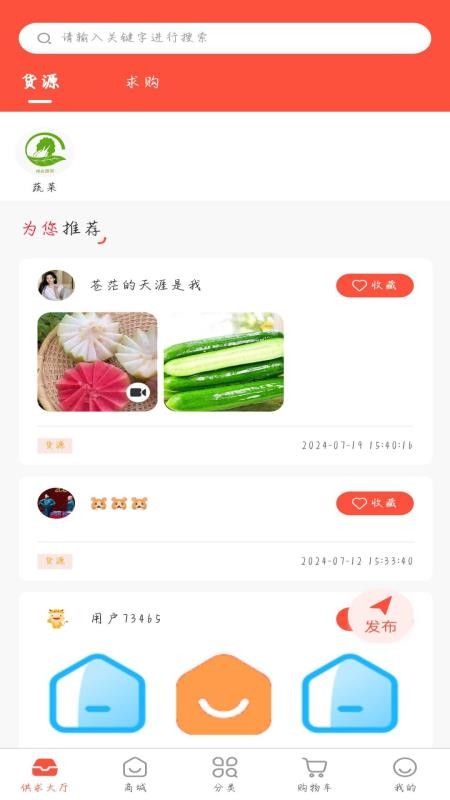 农直供官网版v1.2.2(3)