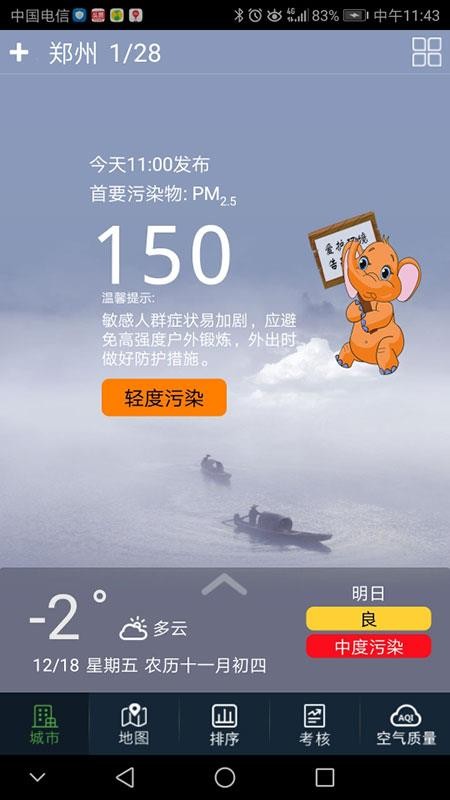 河南省空气质量实况与预报APPv12.6(1)