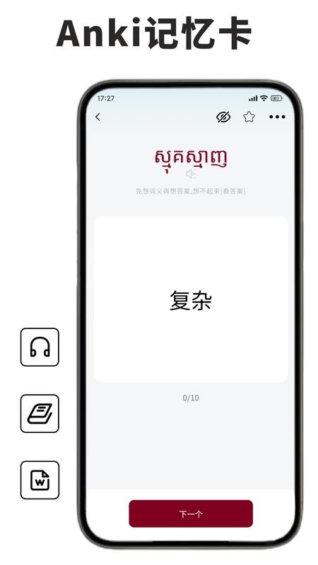 高棉语单词王官网版v1.0.4(4)