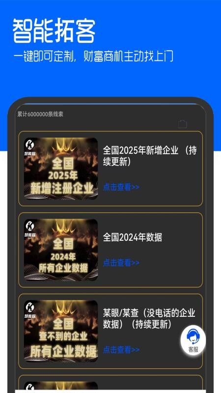 慧客探官网版v1.0.2(3)
