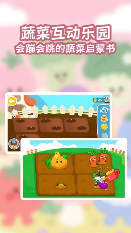 宝宝蔬菜大冒险免费版v1.0.1(3)