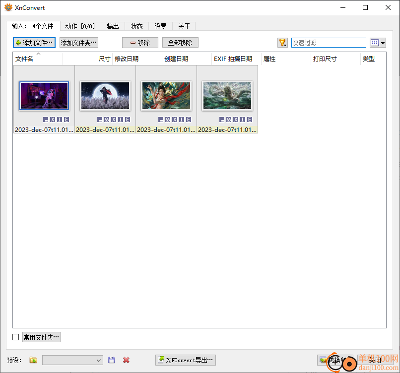 xnconvert(图片转换器)