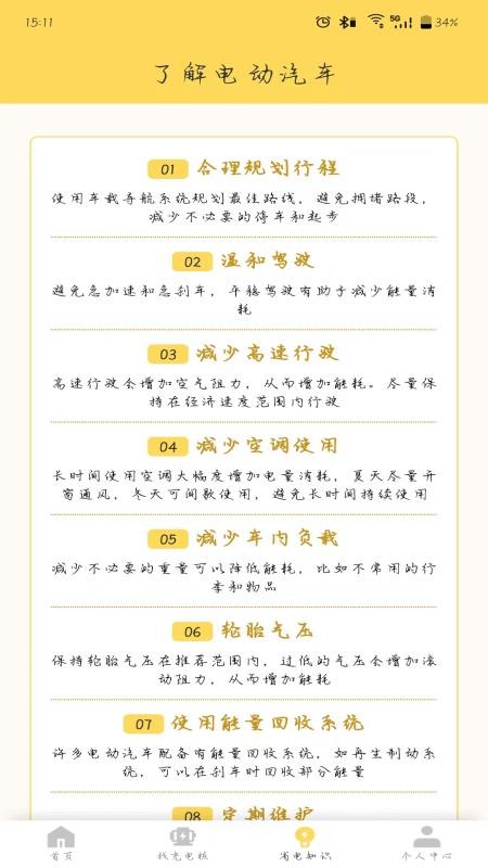 续充e站官网版v4.6.0(1)