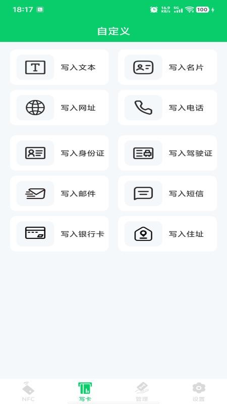 NFC智能读写卡v1.0.0(2)