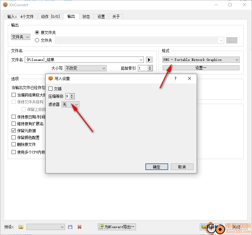 xnconvert(图片转换器)