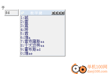 风清扬繁体五笔输入法