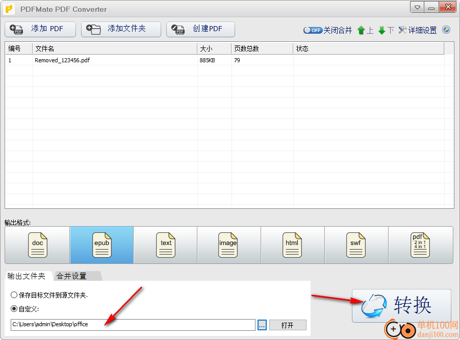 PDF转换成JPG(PDFMate PDF Converter Free)
