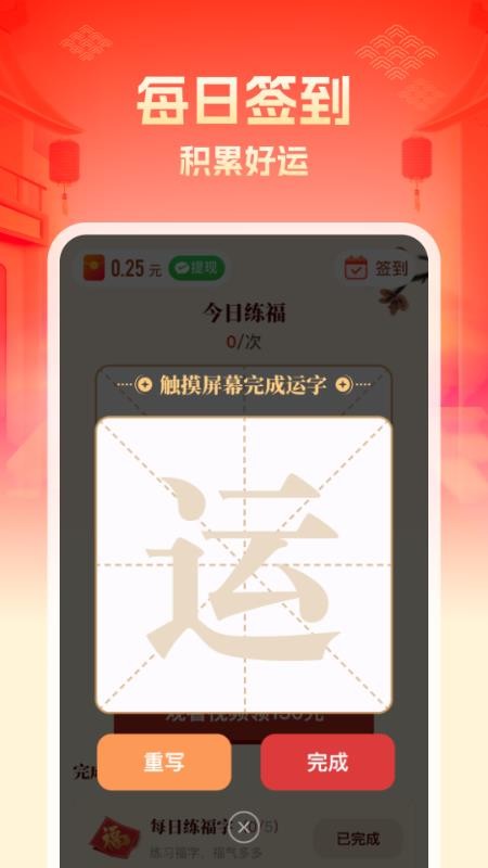 点点福运软件v3.0.1(4)