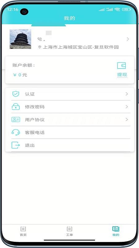 速修美一站式维修服务平台官网版v1.1.3(1)
