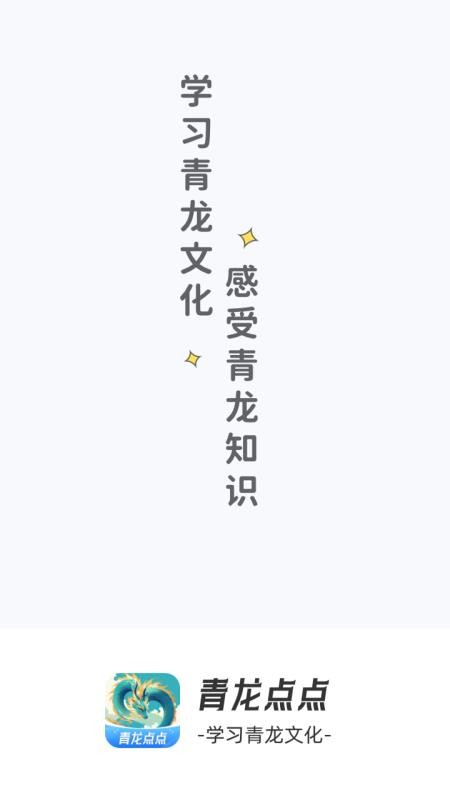 青龙点点最新版本v1.0.2.5232521373013(1)