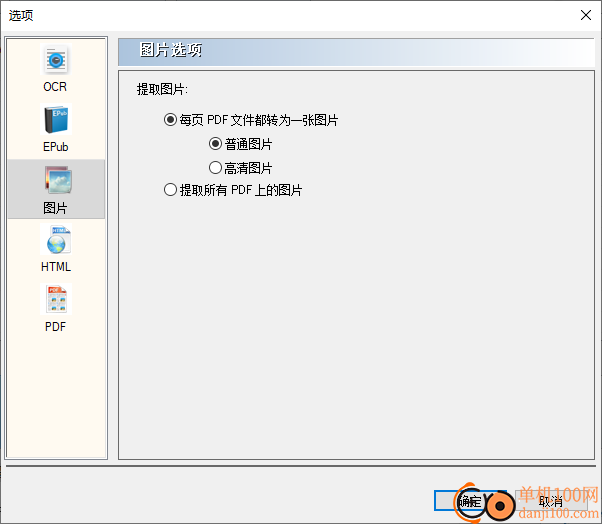 PDF转换成JPG(PDFMate PDF Converter Free)