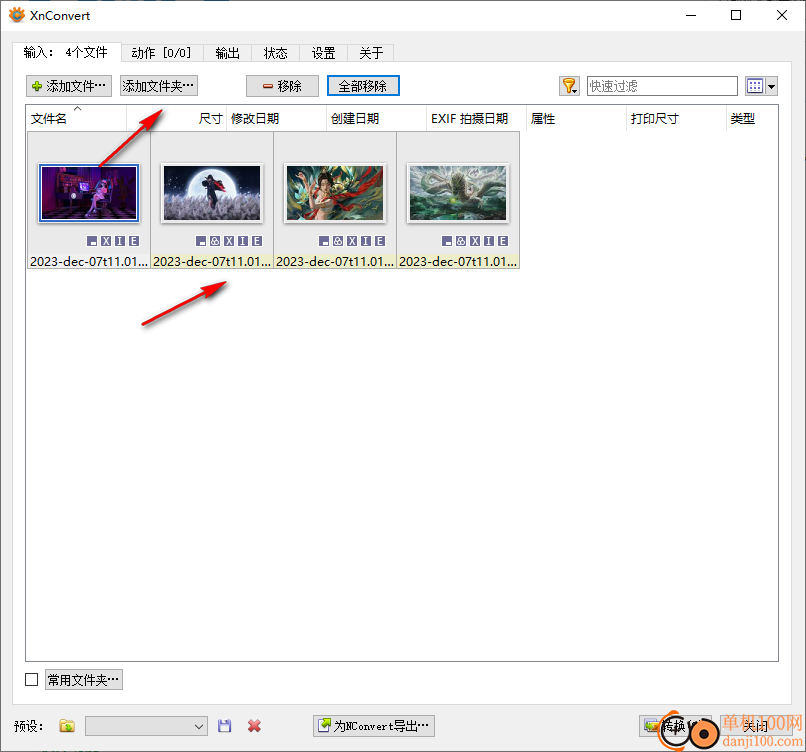 xnconvert(图片转换器)