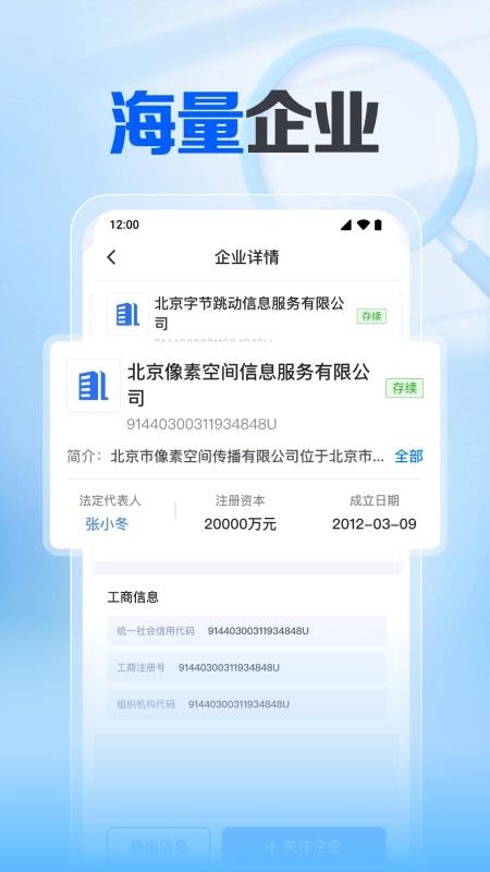 企业信息查询官网版v1.0.1.1001(2)