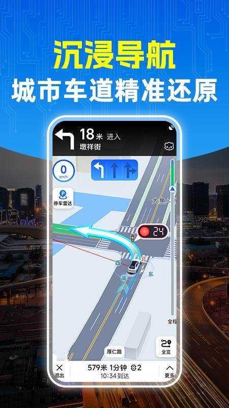 高地导航免费版v1.0.5(4)